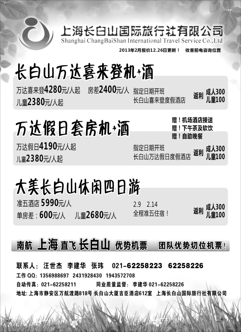 n39 上海长白山国际旅行社
