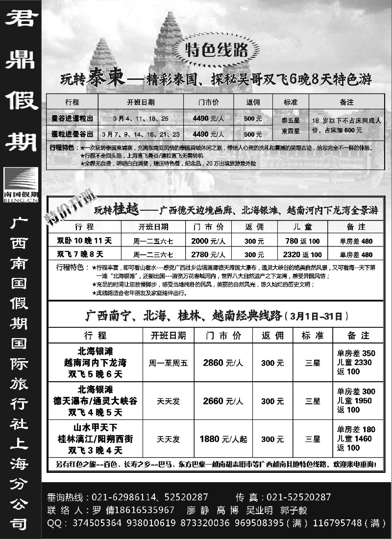 s28 君鼎假期--广西南国假期国际旅行社