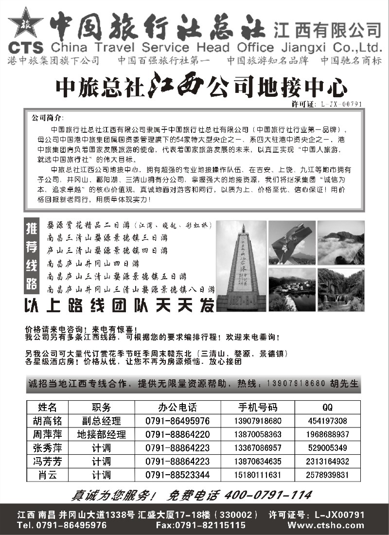 s4  中国旅行社总社-江西有限公司