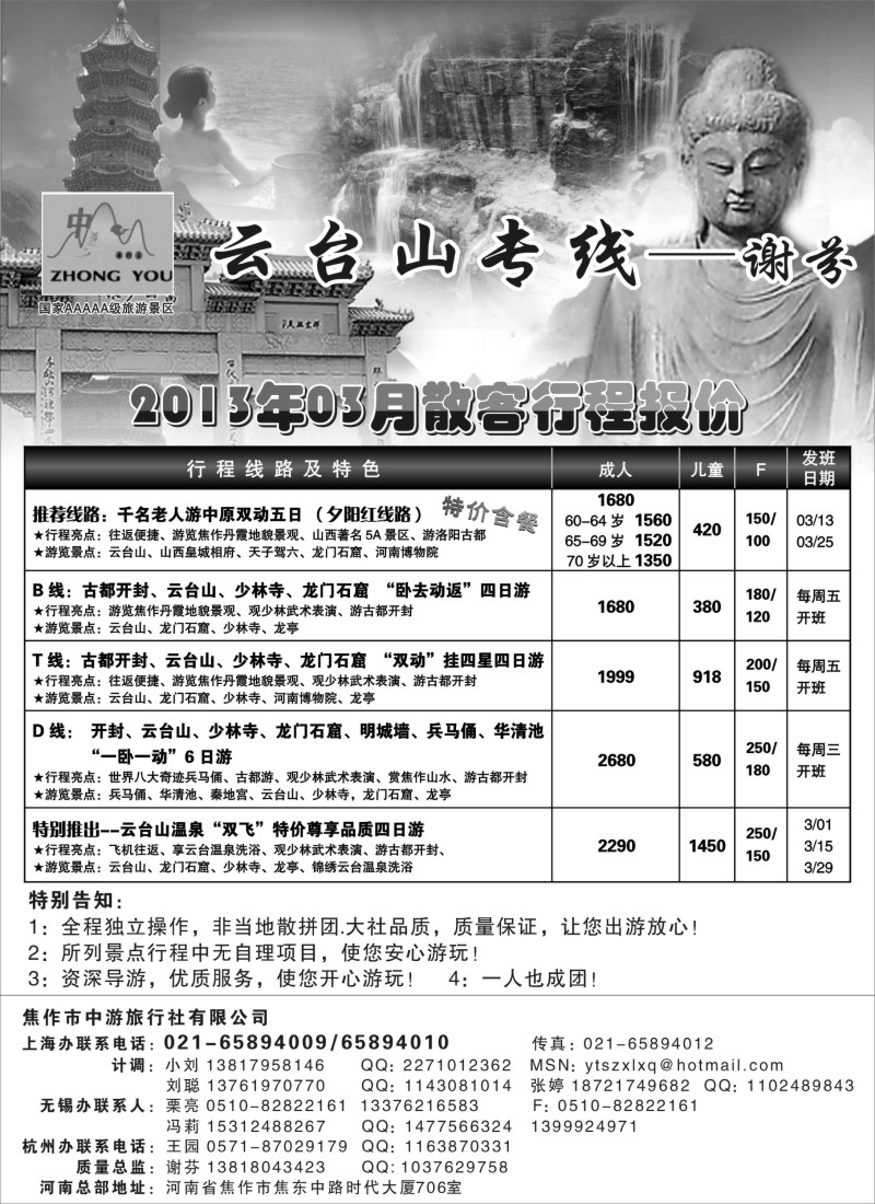 n44 云台山专线---谢芬