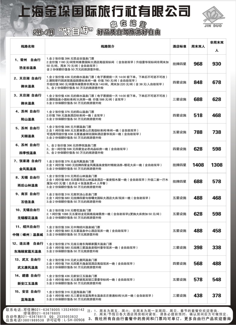 n10 上海金垛国际旅行社