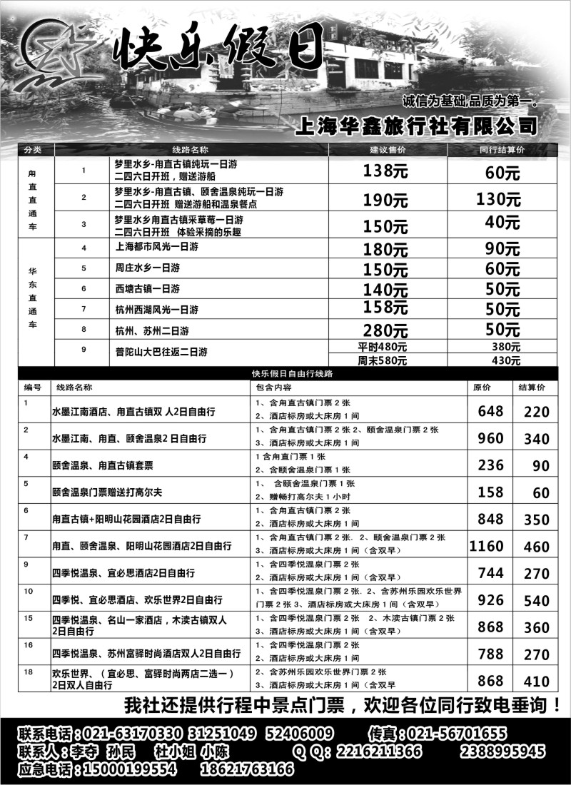 n11 快乐假日-甪直、温泉专线