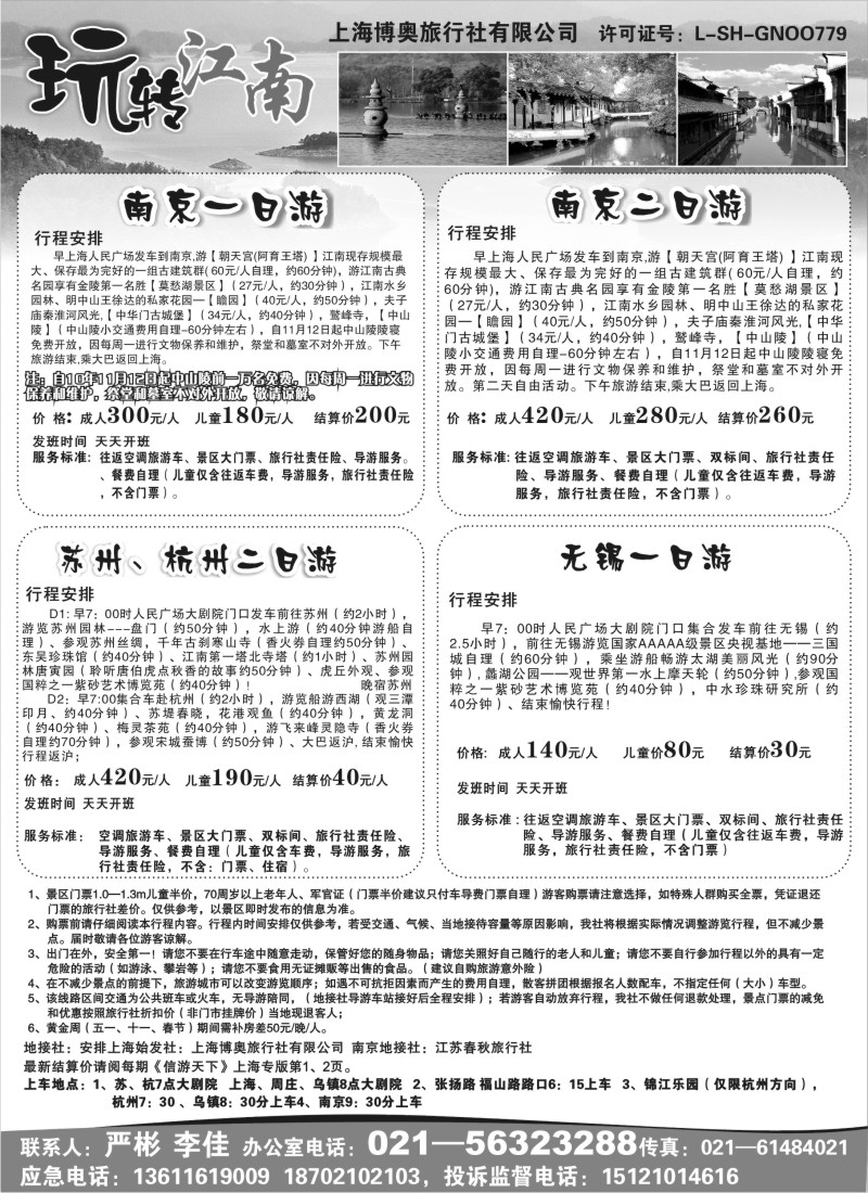 n6 玩转江南-华东旅游直通车