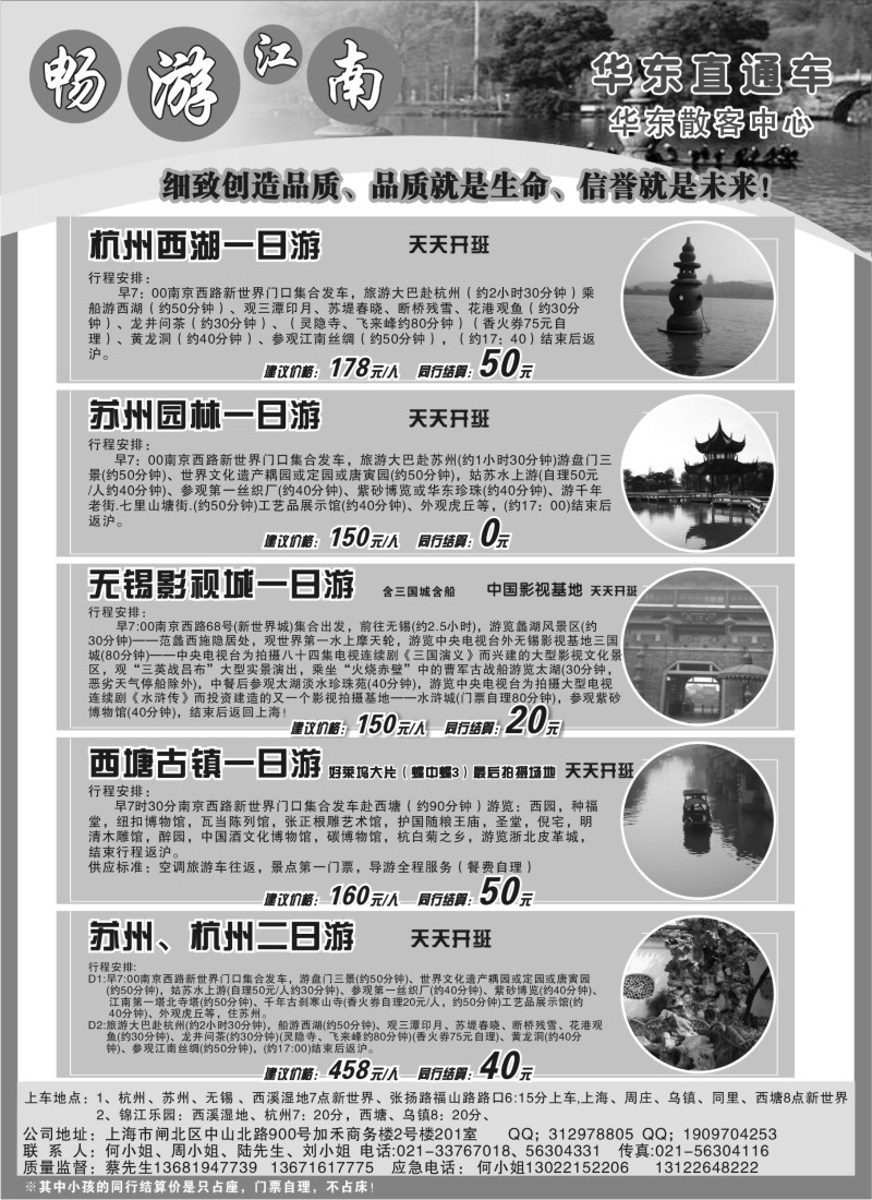 n8 畅游江南-华东直通车