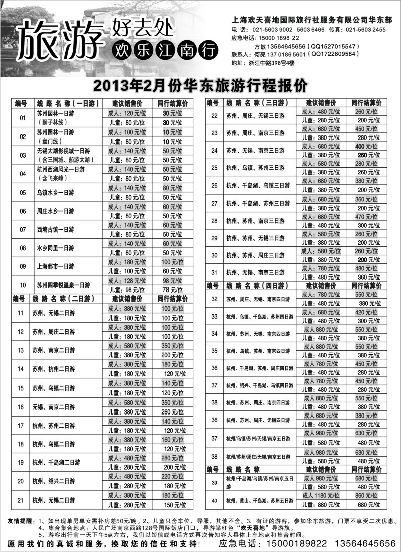 n9 欢乐江南行---上海周边短线旅游