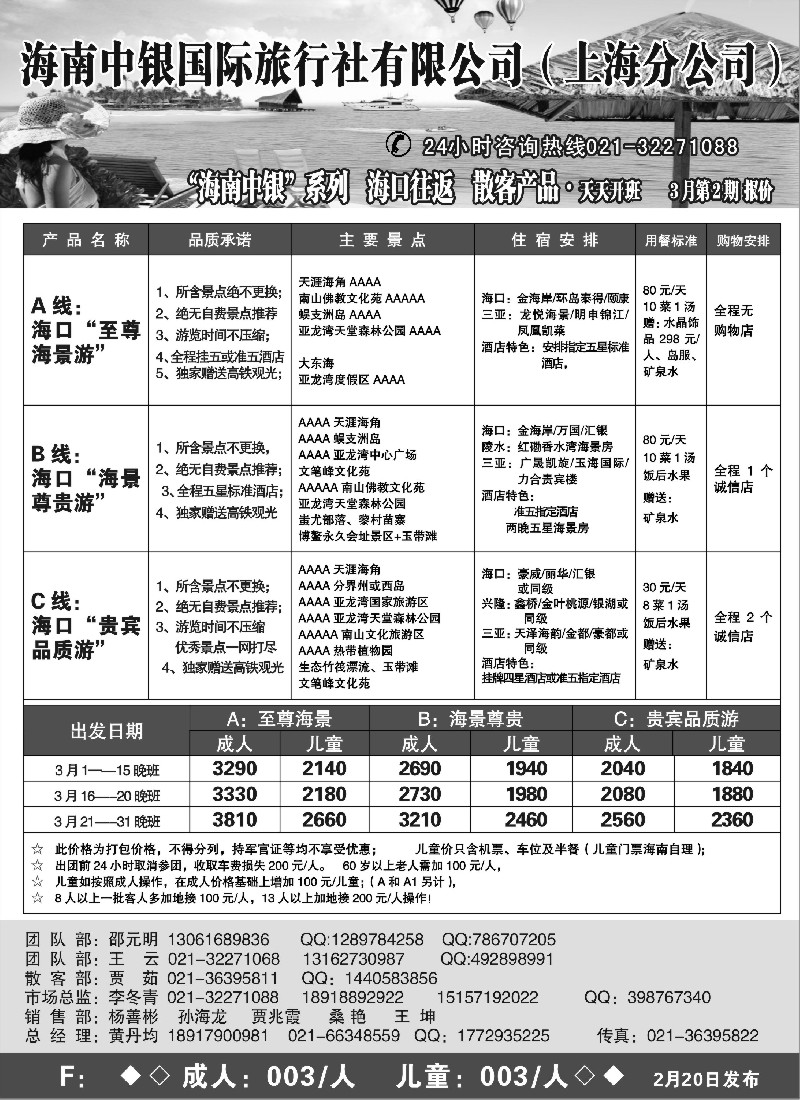 s52 海南中银国际旅行社上海分公司1