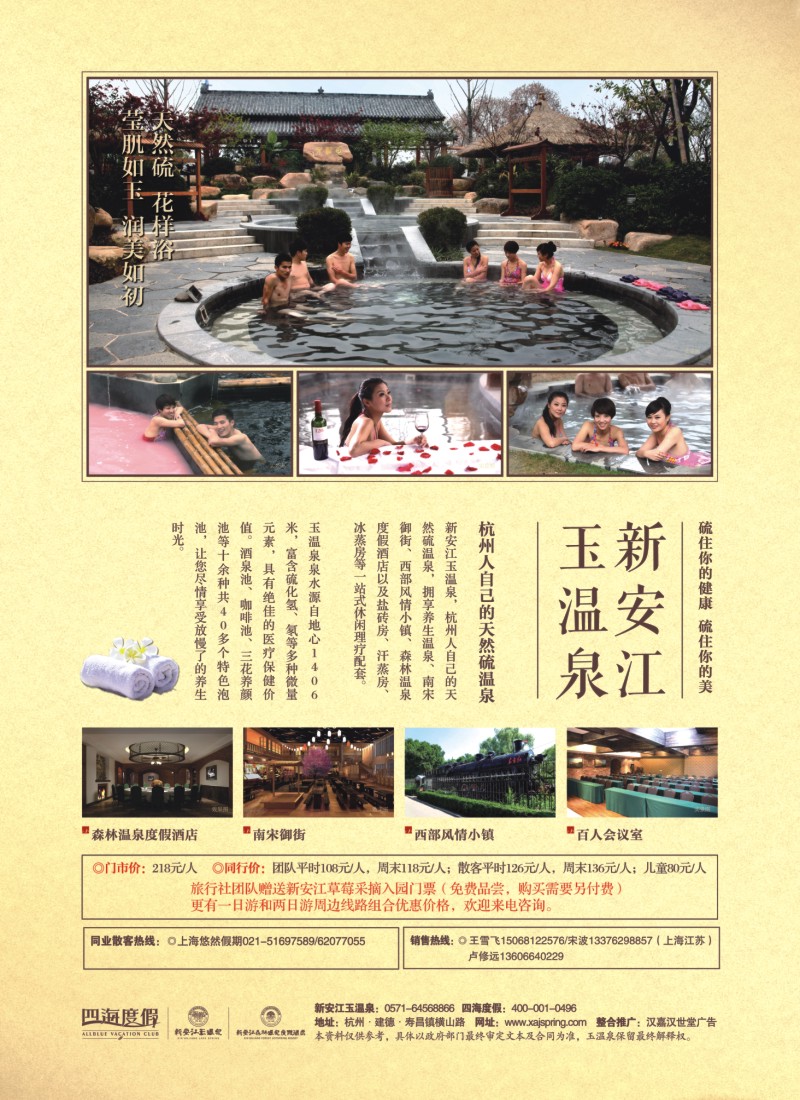s彩1 新安江玉温泉