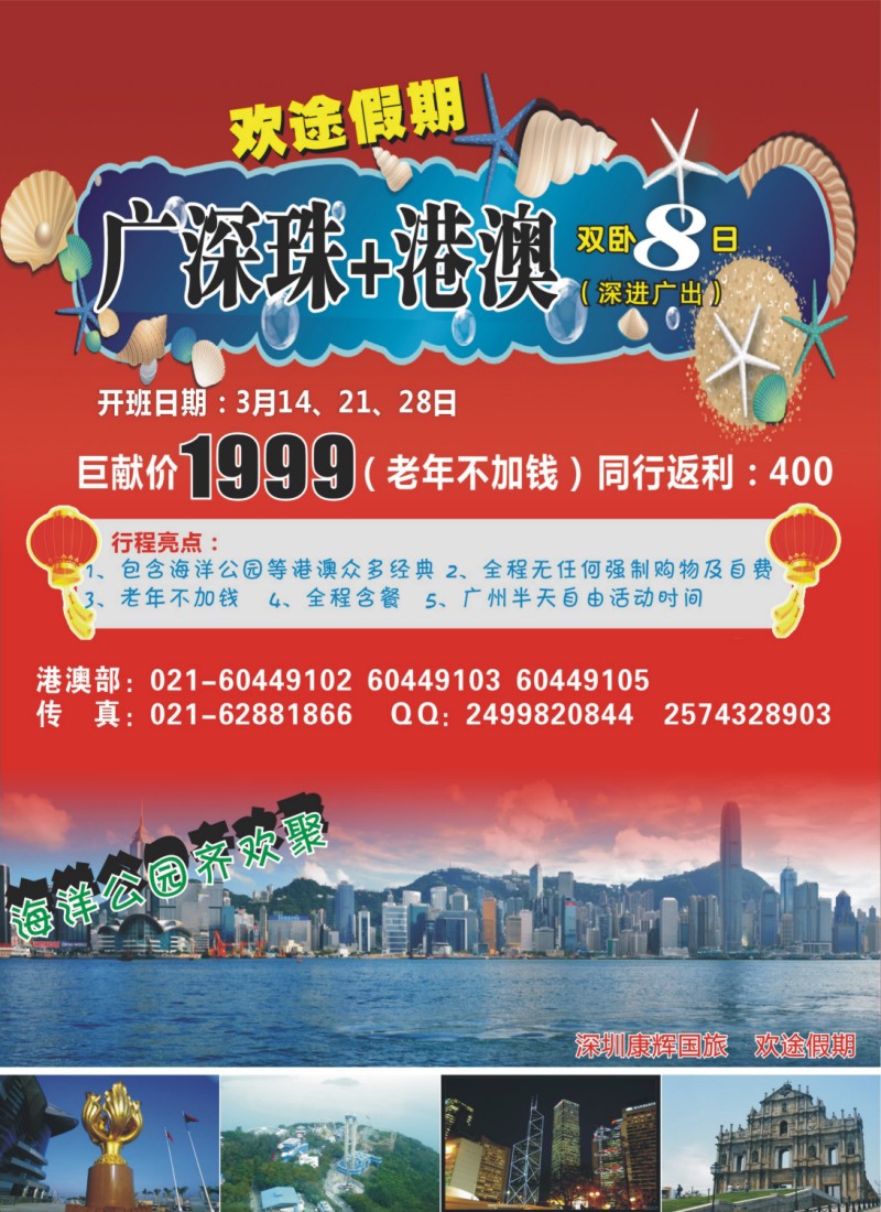 s彩5 深圳康辉国旅—— 欢途假期