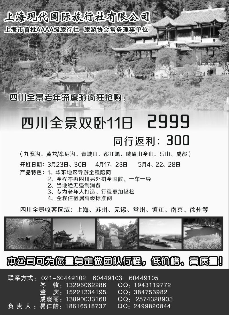 s17  上海现代国旅—四川线
