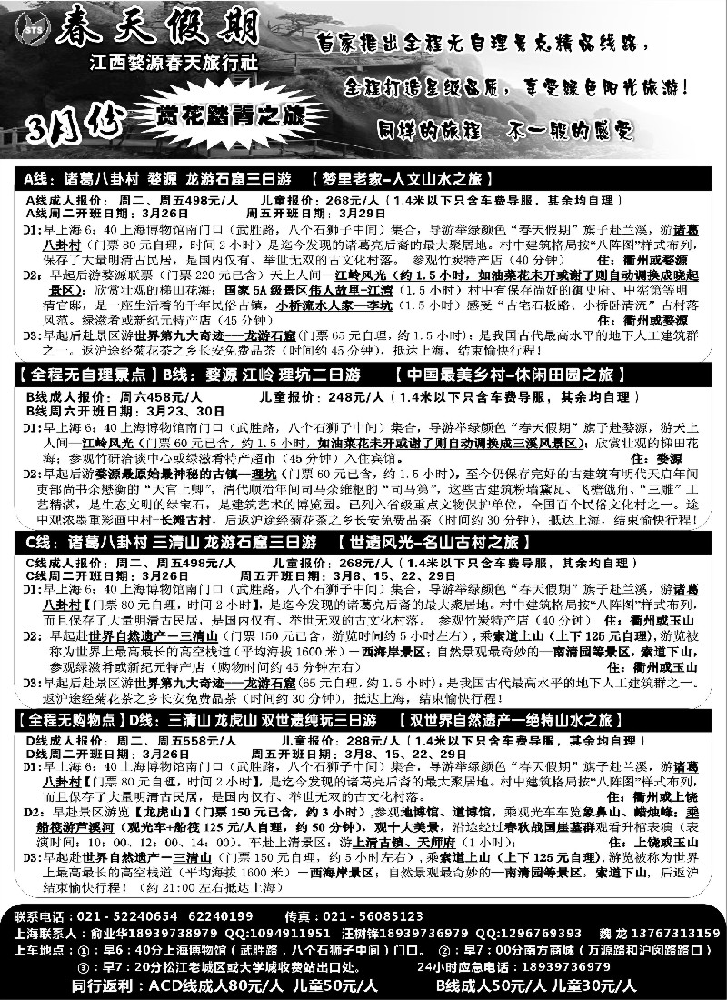 s6 三清山， 婺源专线-婺源春天旅行社