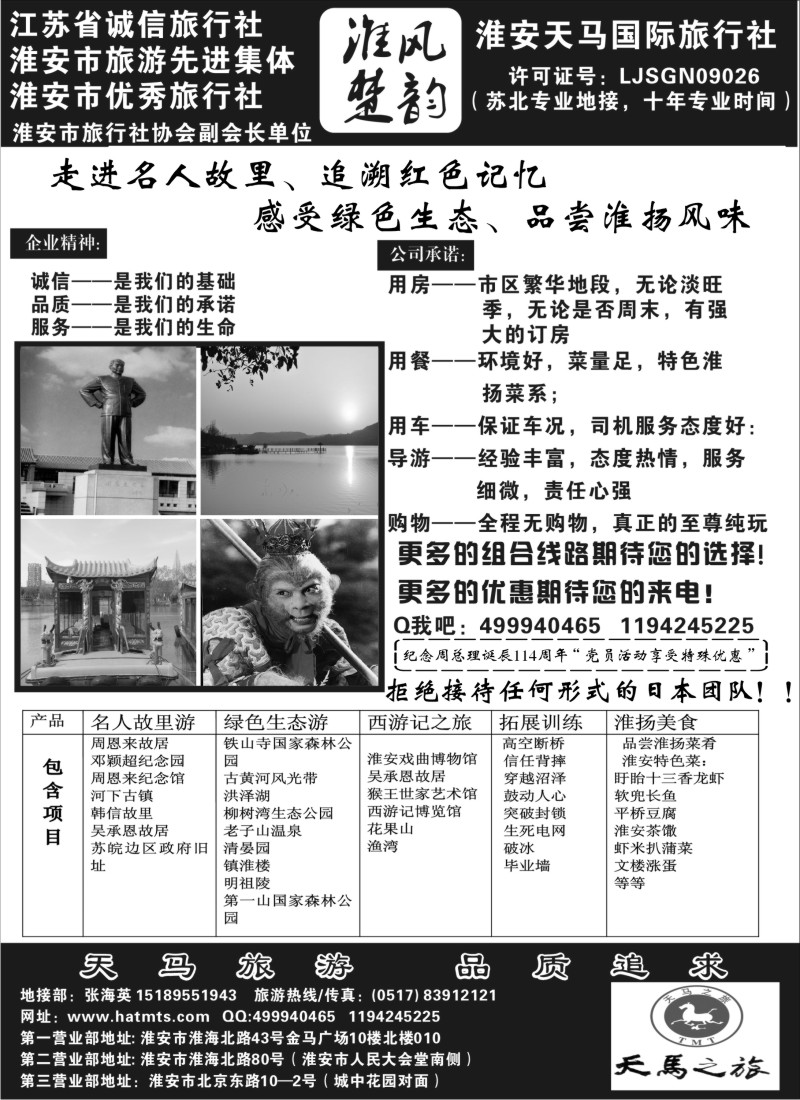 n55 淮安天马国际旅行社