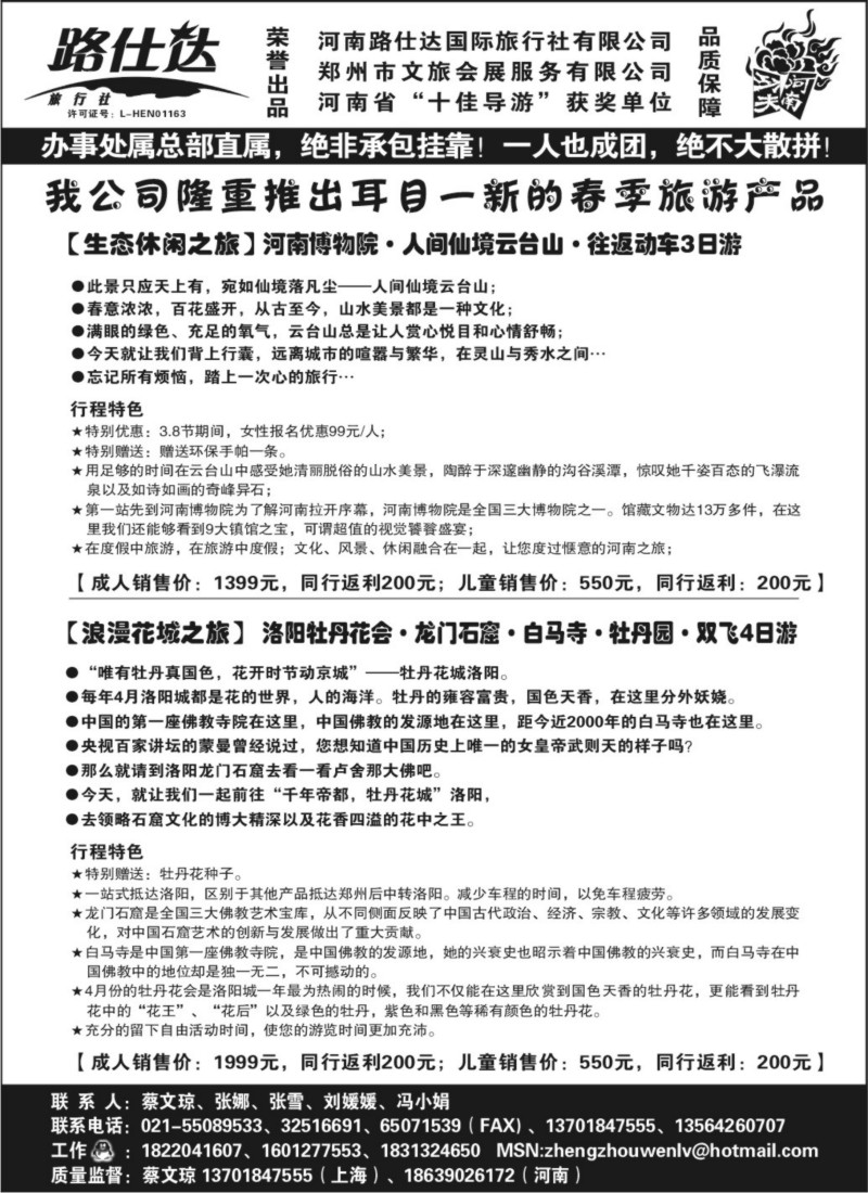 n56  【功夫河南，品质旅游】——河南路仕达国旅——蔡文琼