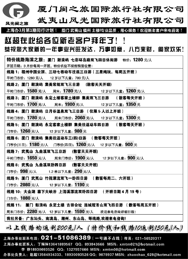s12 厦门-鼓浪屿-永定土楼汽车团散客班同行计划