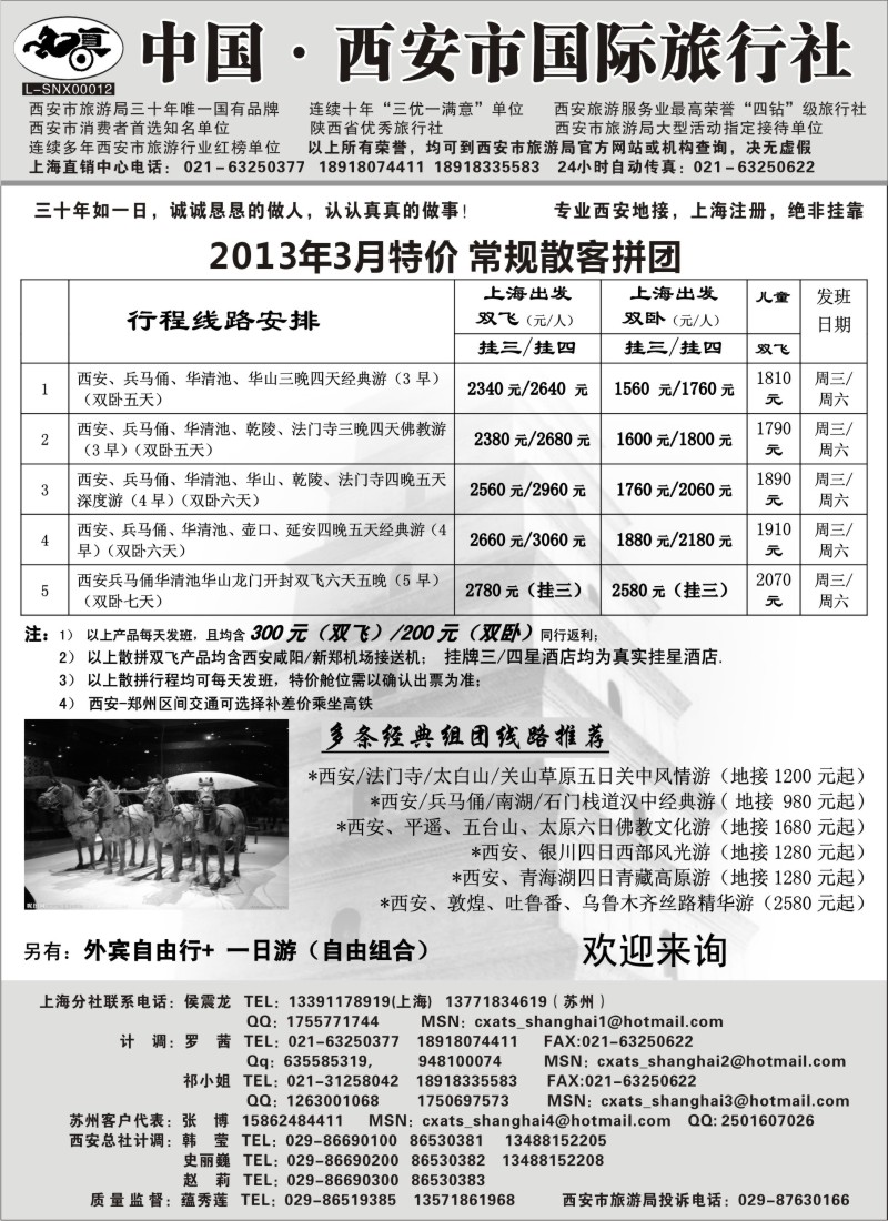 n60 西安市国际旅行社