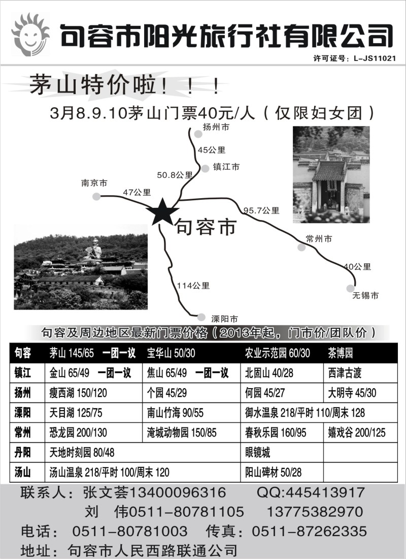 n37 句容阳光旅行社