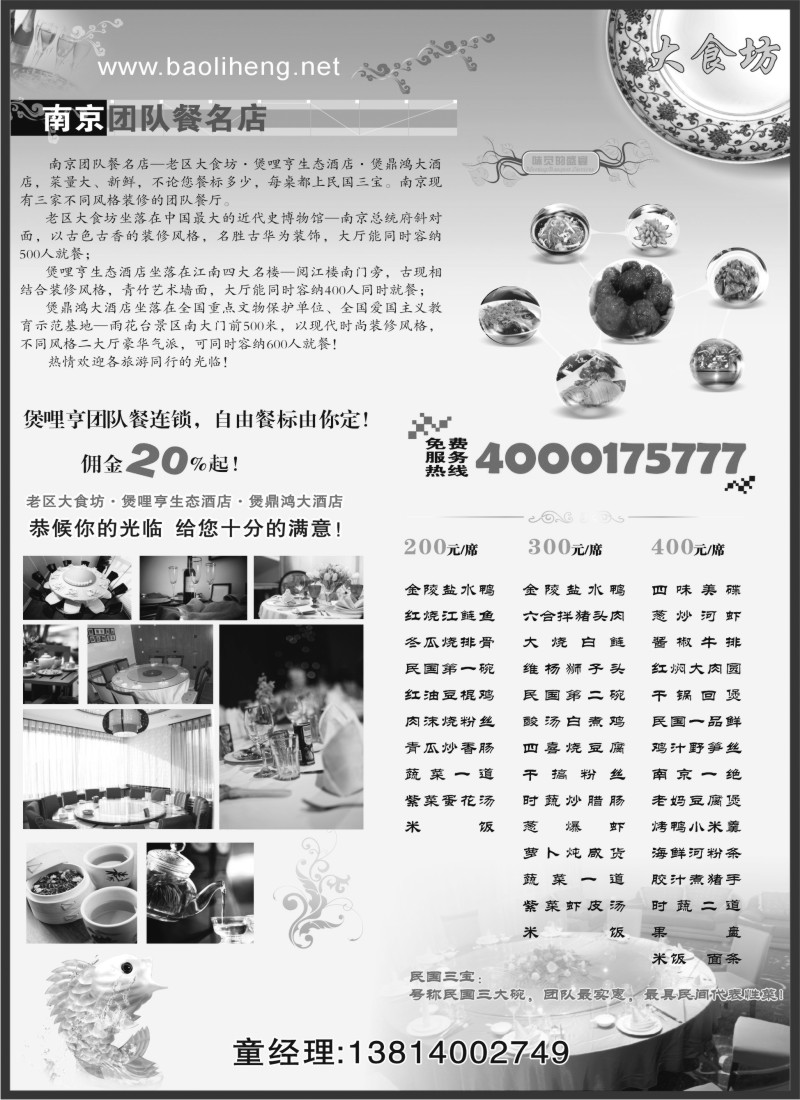 n44 南京团队餐名店