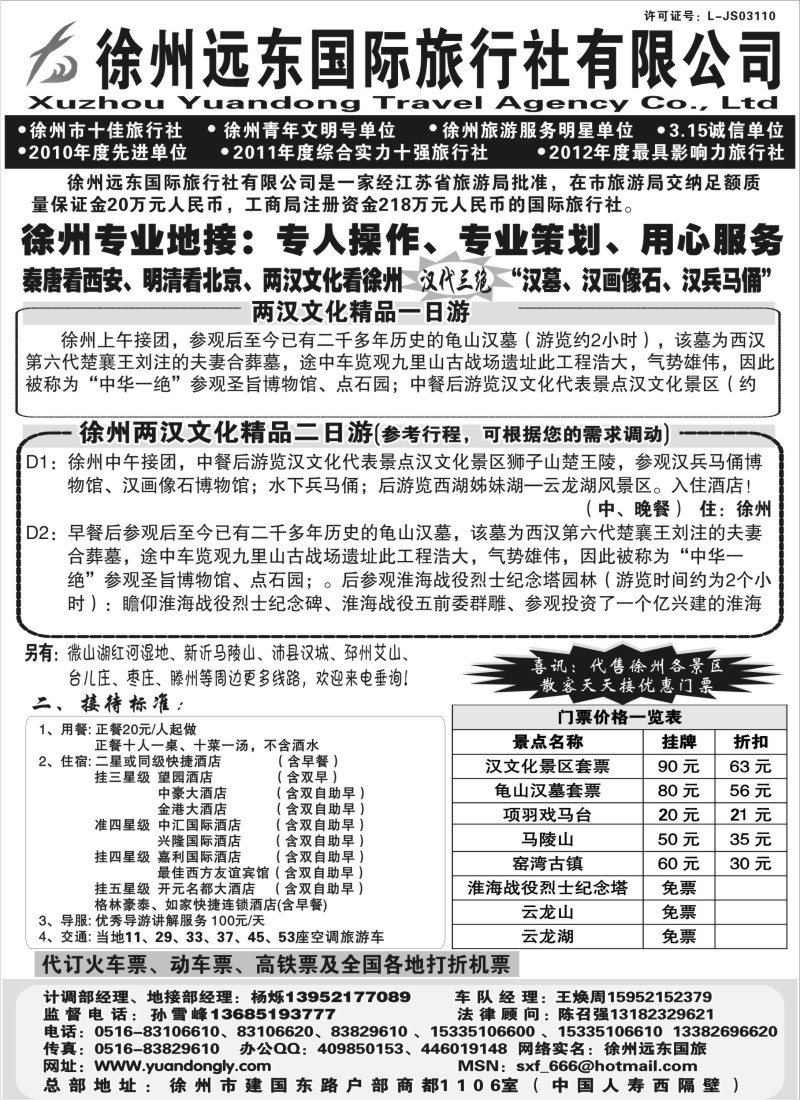 n47  ★★徐州远东国际旅行社★★