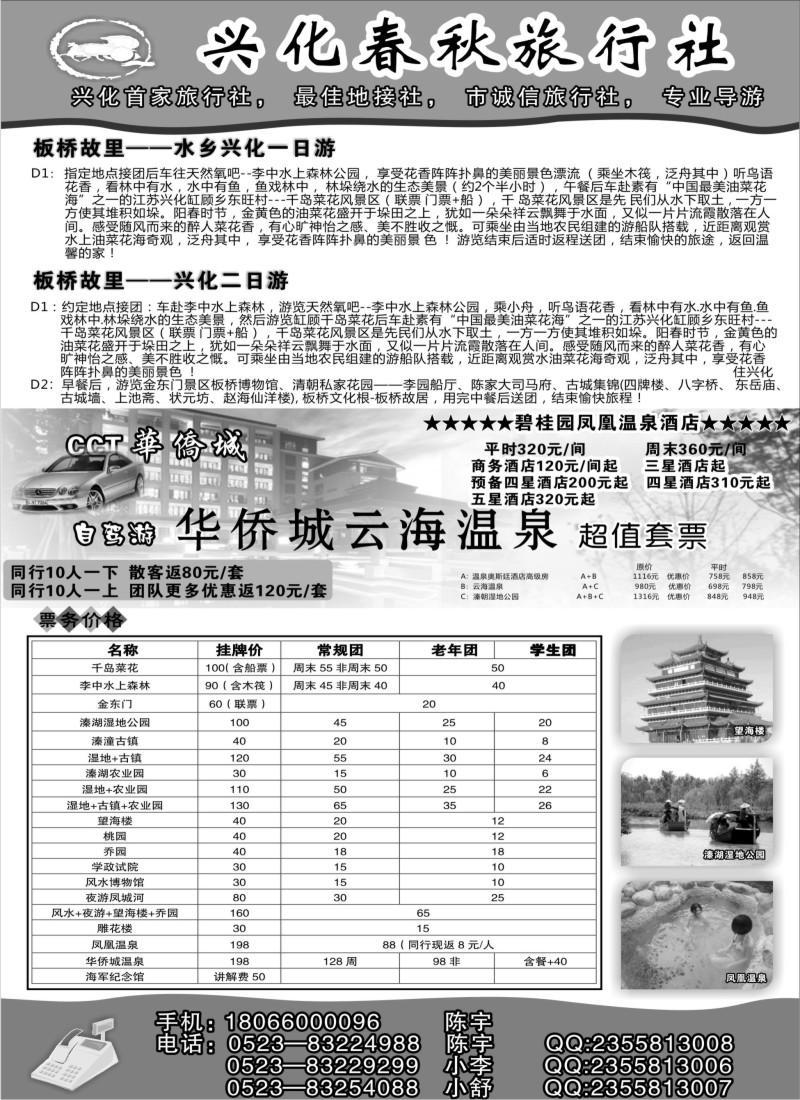 n50 兴化春秋旅行社