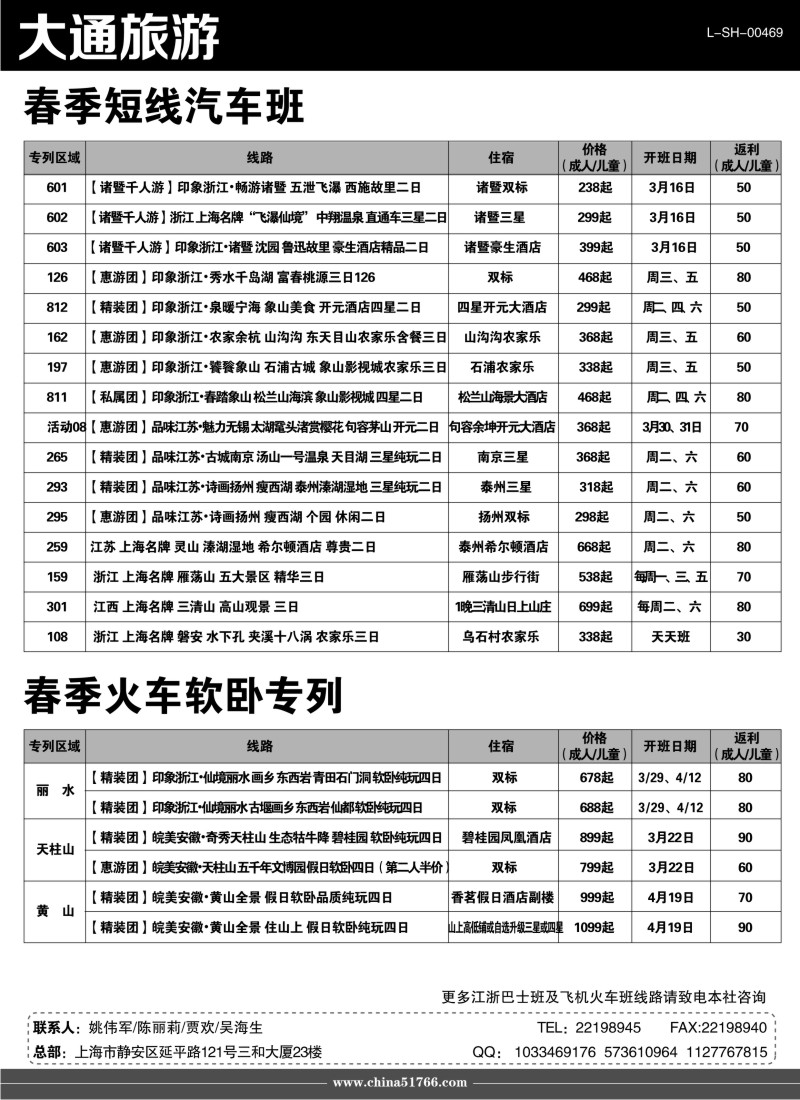 n1 大通旅游