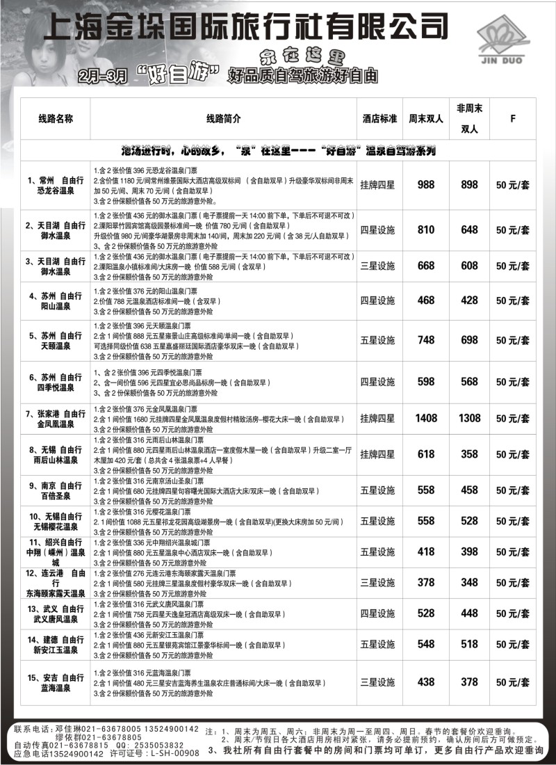 n13 上海金垛国际旅行社