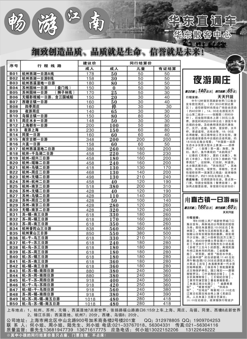 n9 畅游江南-华东直通车