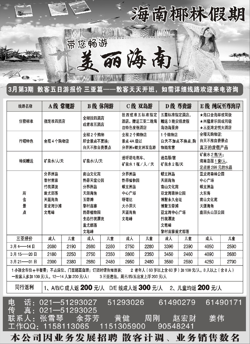 s85 海南椰林假期