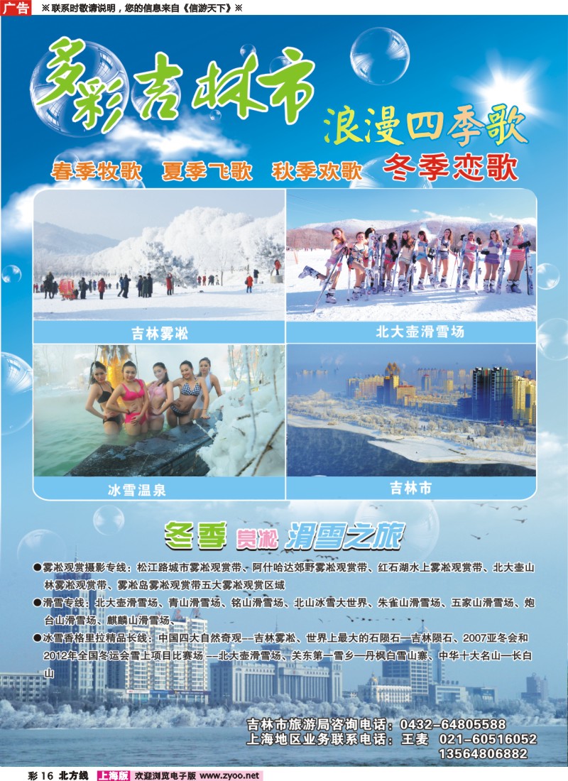 n彩16 多彩吉林市 浪漫四季歌