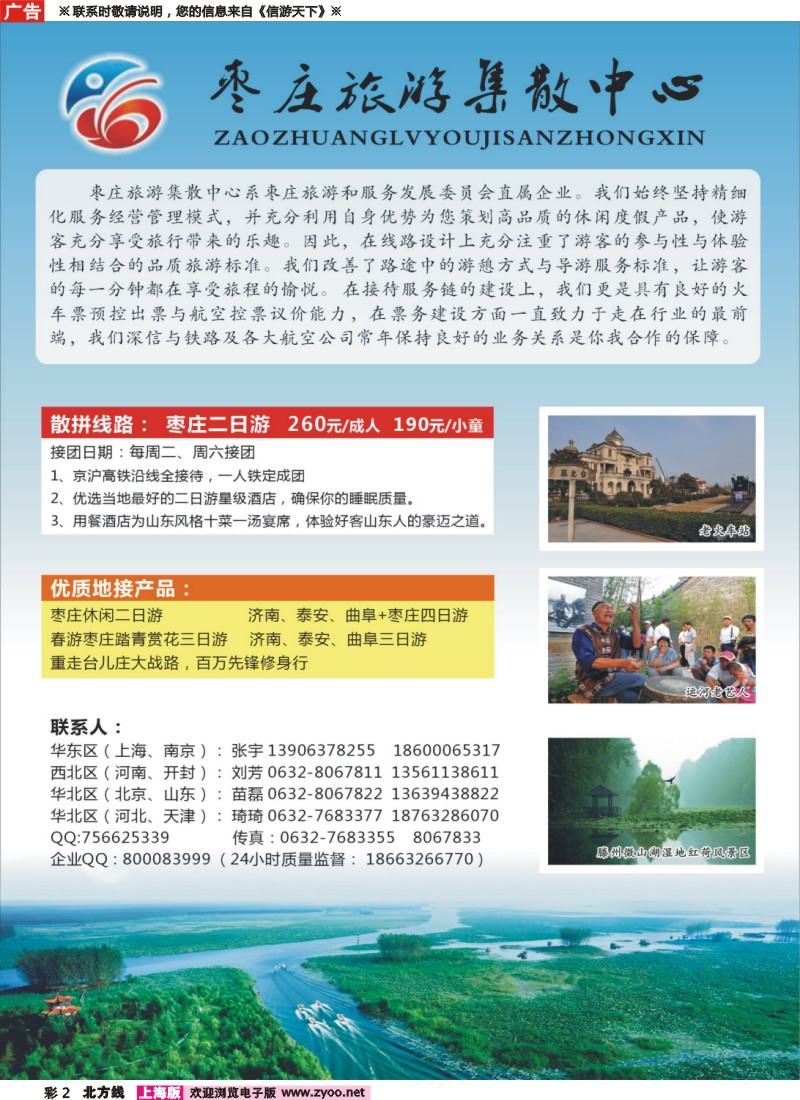 n彩2 枣庄旅游集散中心
