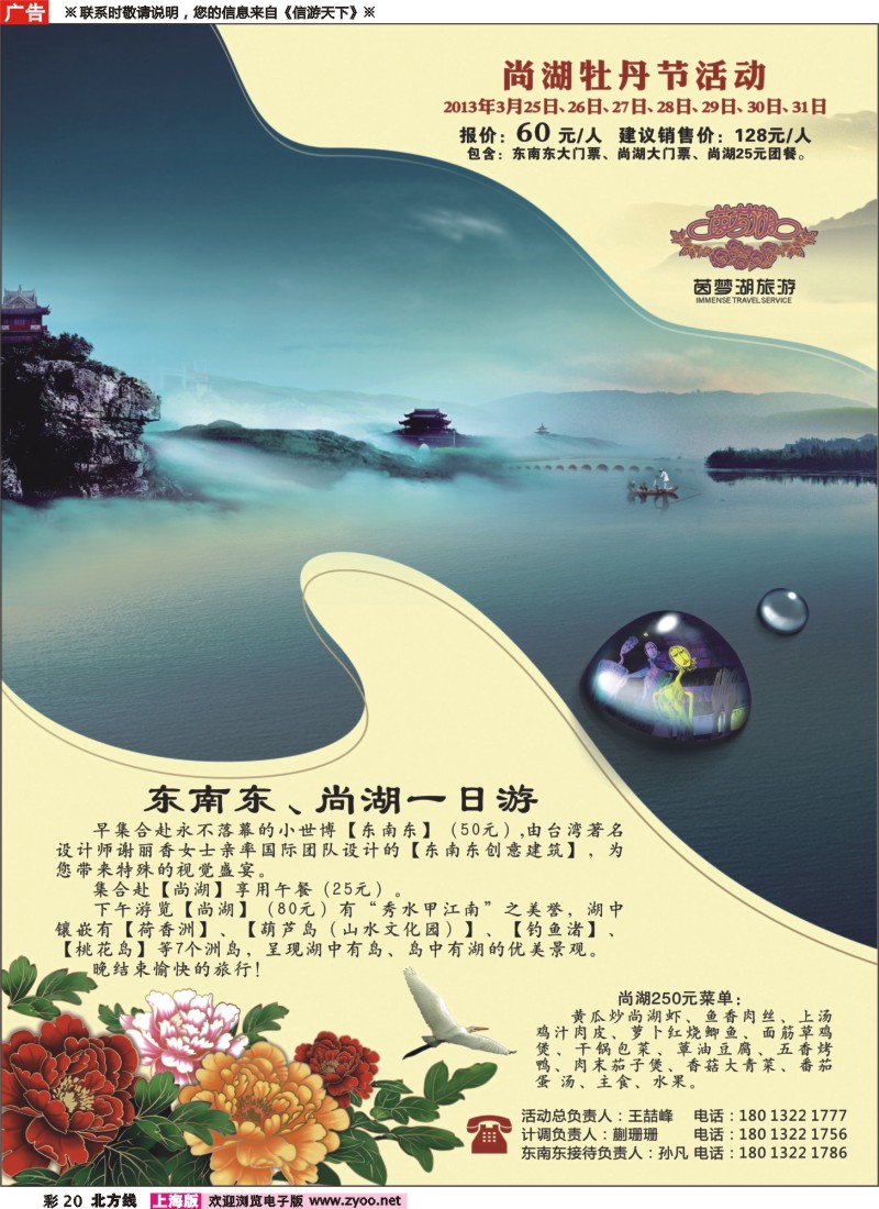 n彩20 东南东--尚湖牡丹节活动
