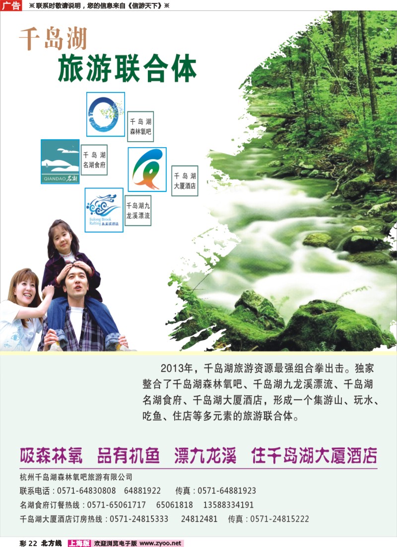 n彩22 千岛湖旅游联合体报价
