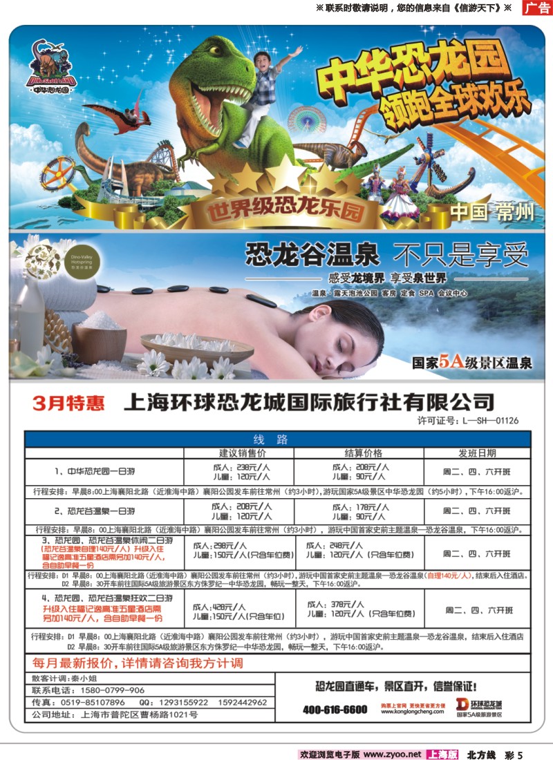 n彩5 上海环球恐龙城国际旅行社有限公司