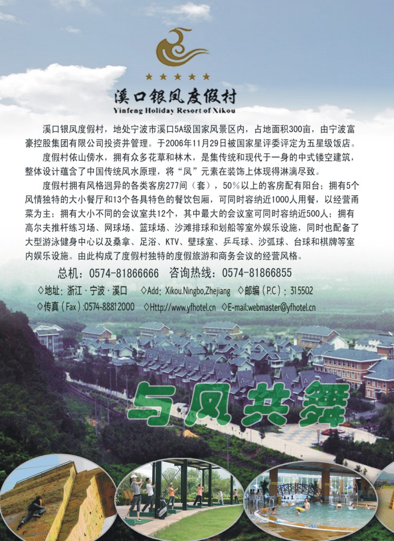 n拉页1 溪口银凤度假村 （浙江·宁波）