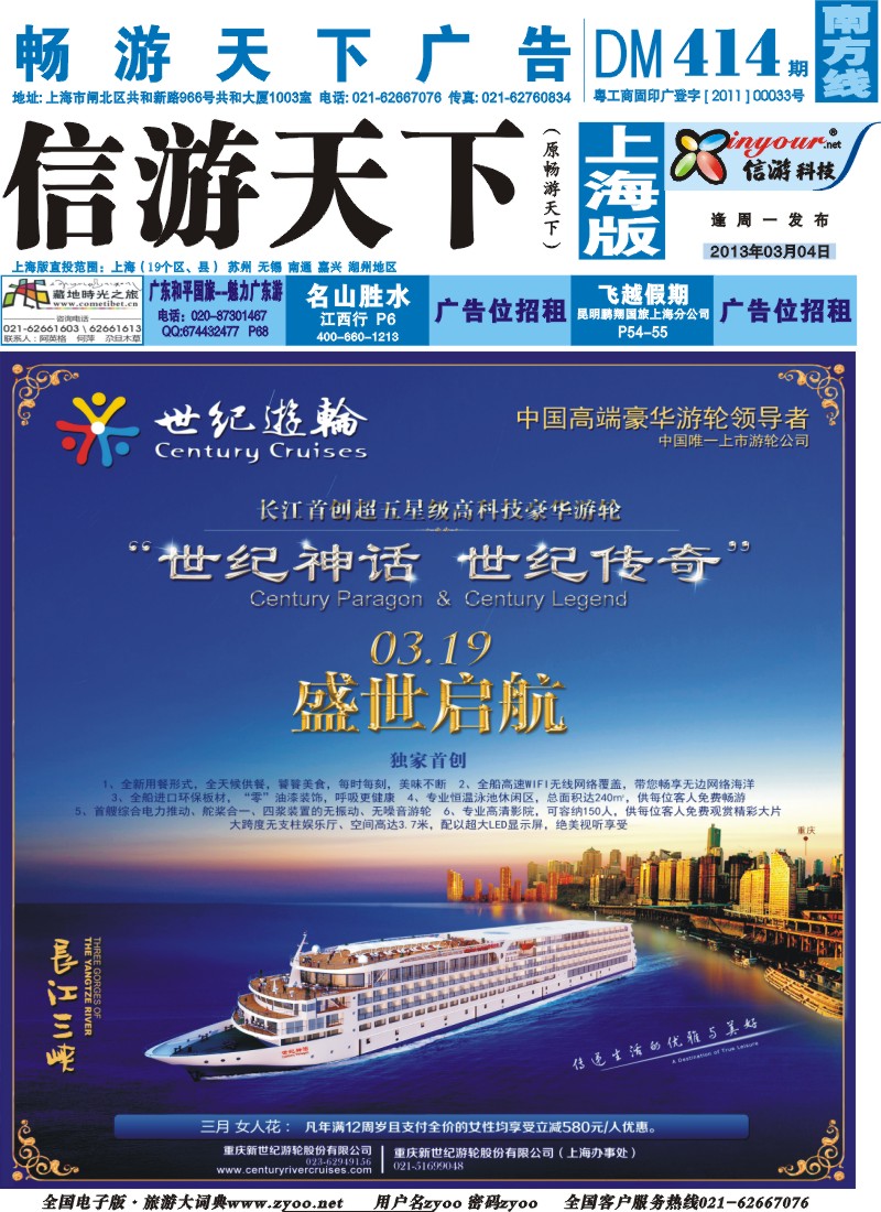 s封面 世纪游轮—白金系列3月19日盛世启航