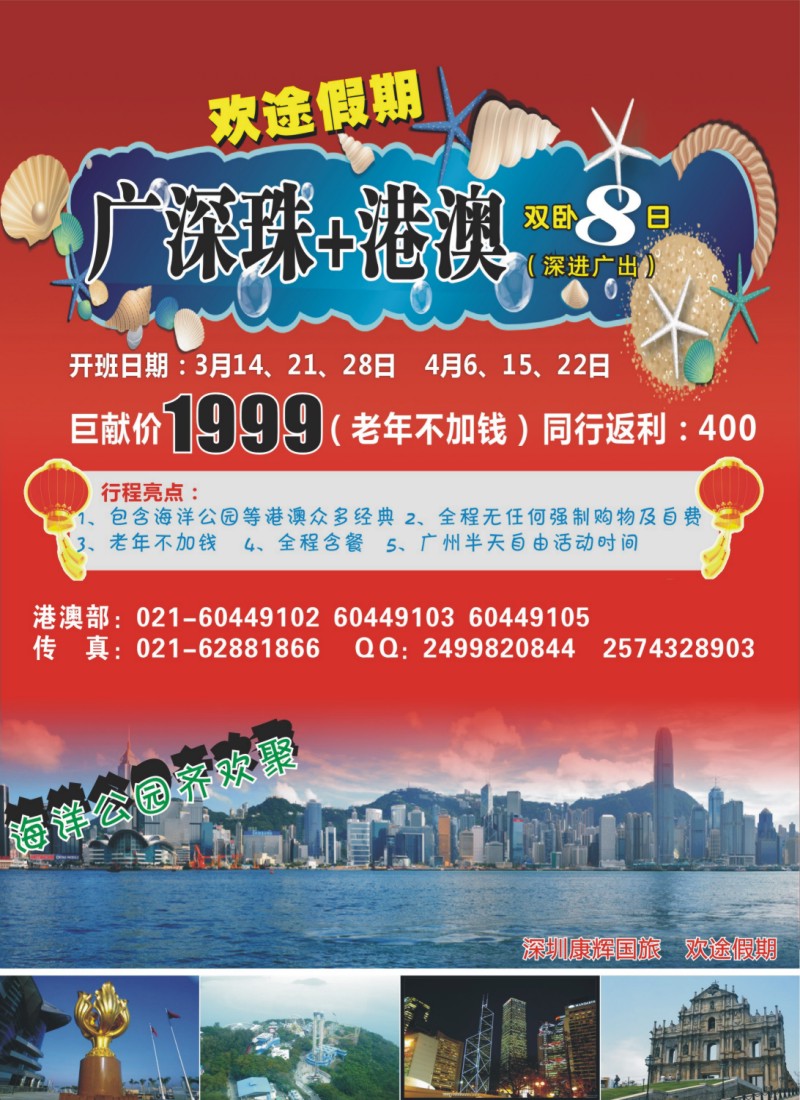 s彩5 深圳康辉国旅—— 欢途假期