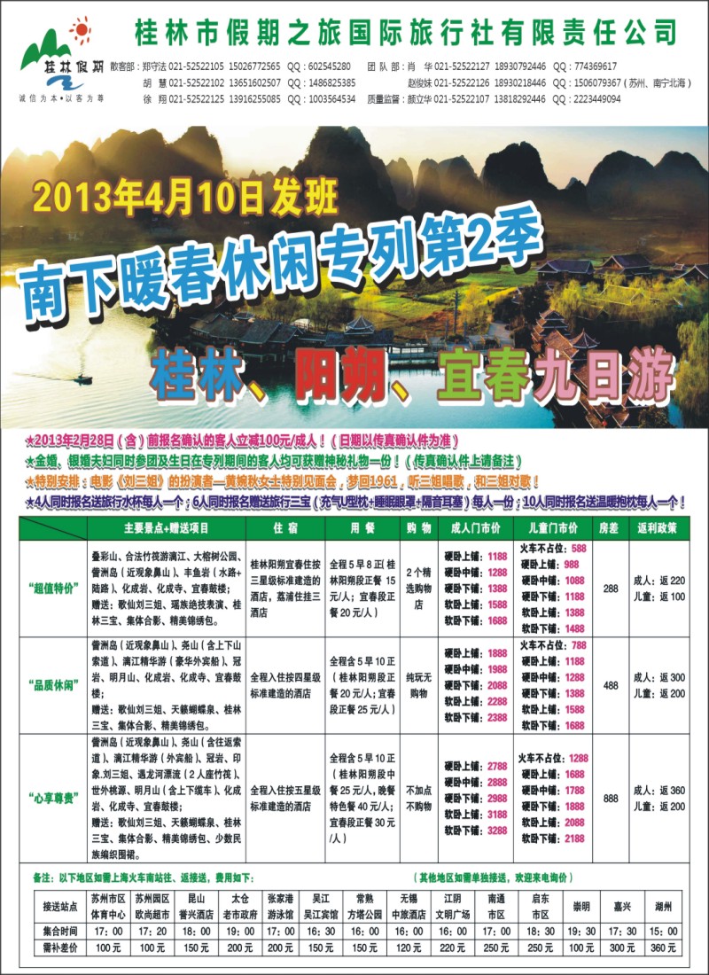s彩7 桂林假期——颜立华