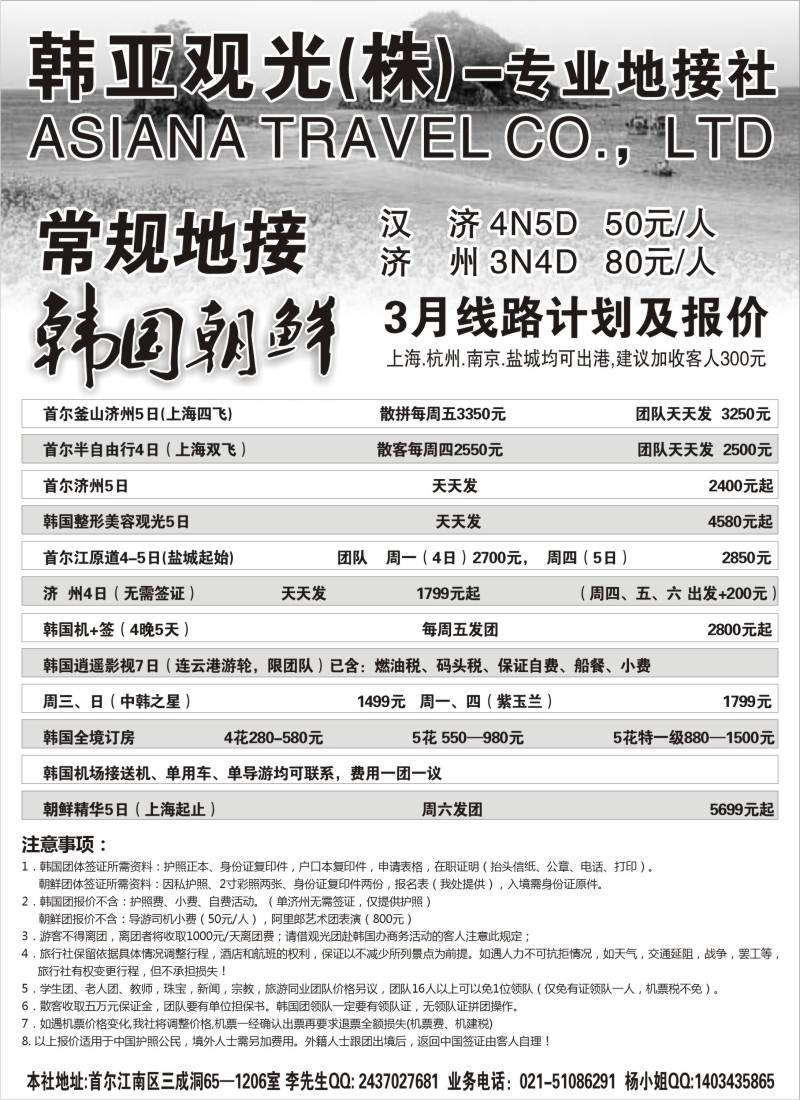 n111 韩亚观光(株)—专业地接社