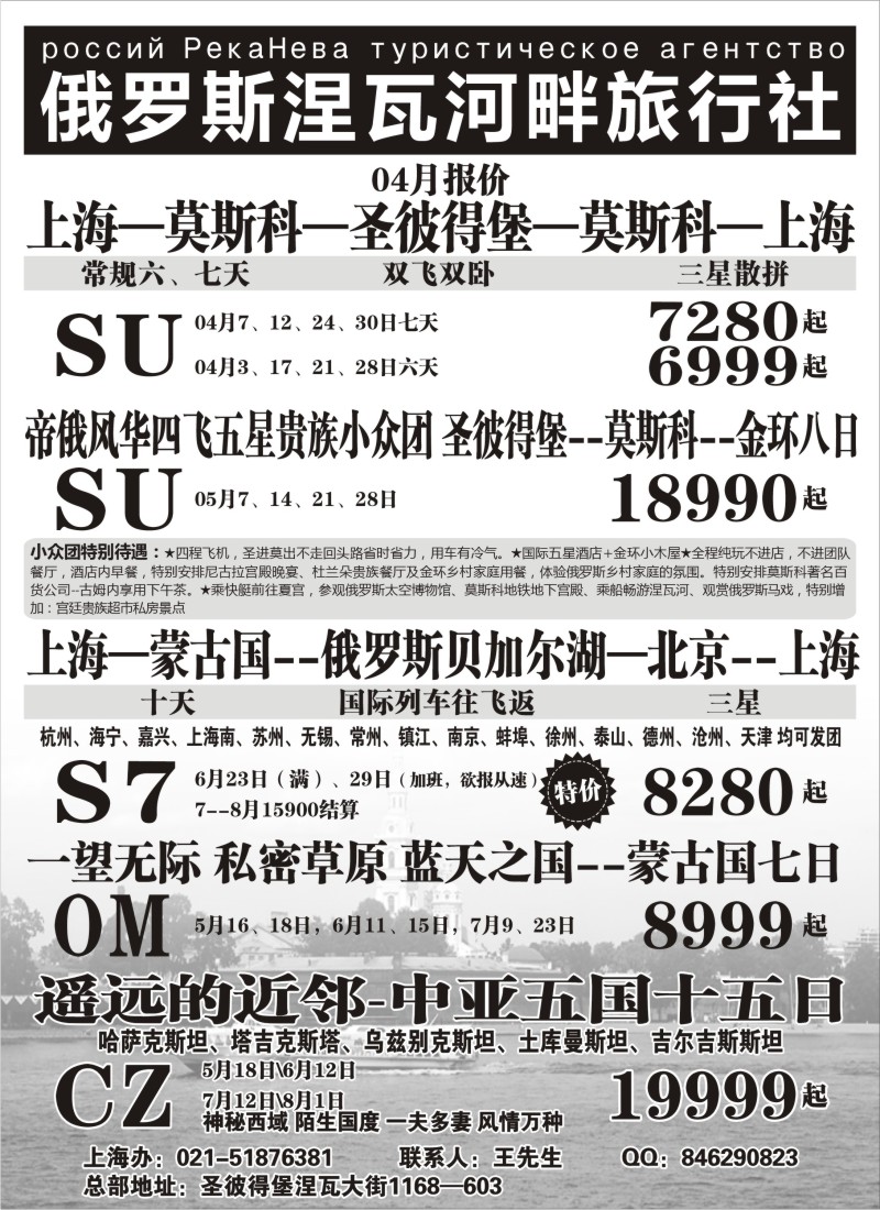 n112 俄罗斯涅瓦河畔旅行社