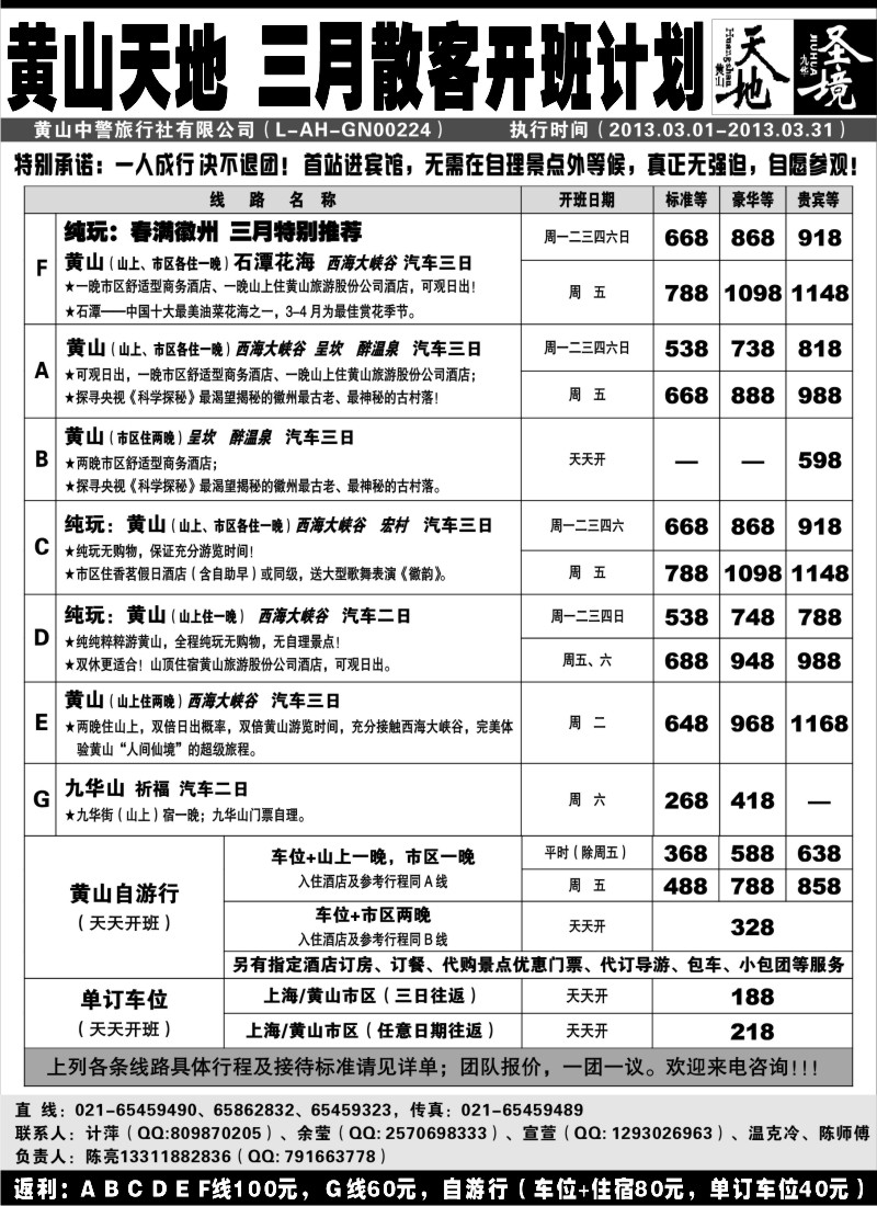 n51 黄山天地——九华圣境