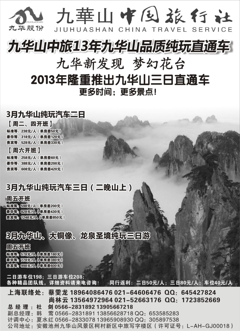 n57 九华山中国