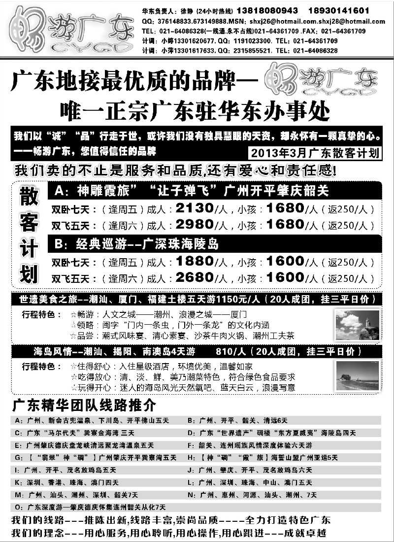 s63 畅游广东（广东地接华东办事处）--全线篇