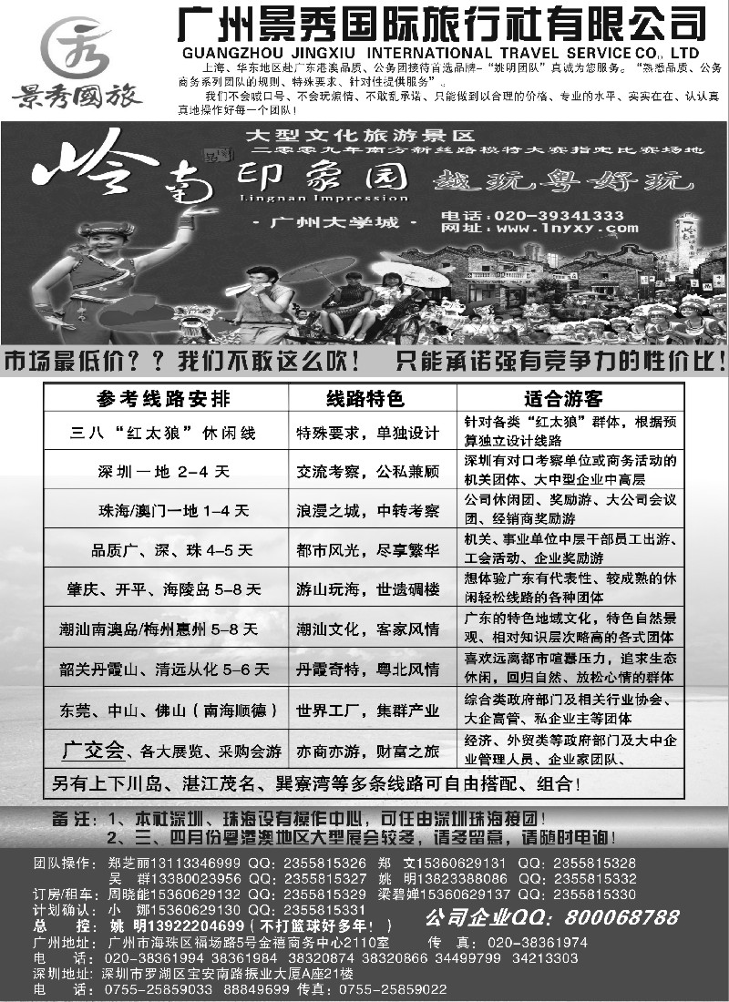 s64 （广深珠港澳）品质公务团首选品牌-广州景秀（姚明）