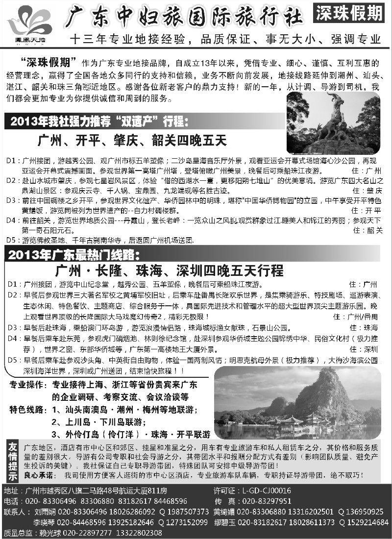 s67 广东中妇旅——只做品质团的专业接待社
