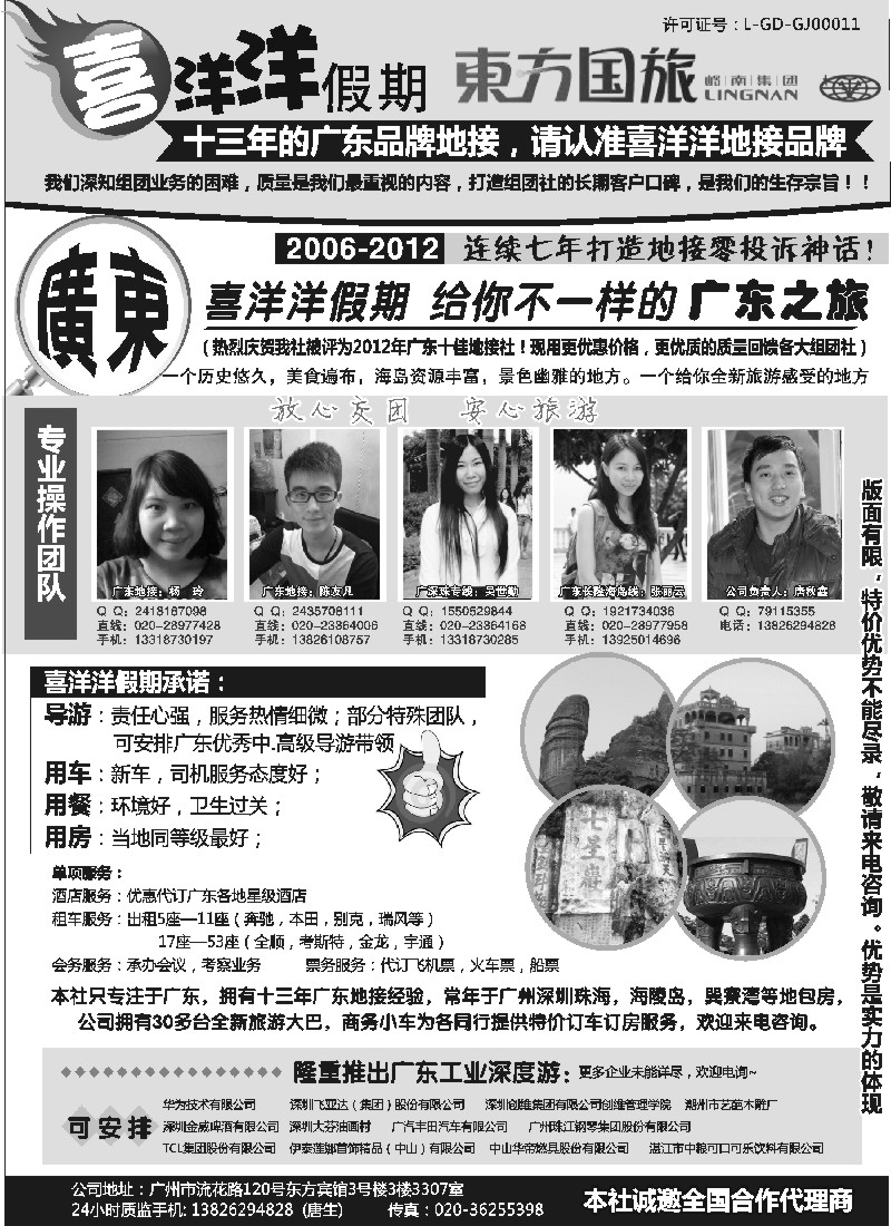 s69 推荐：广东地接质量专家(我们只专注广东)