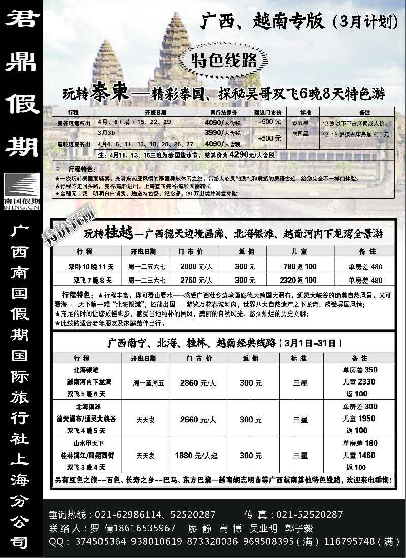 s73 君鼎假期--广西南国假期国际旅行社