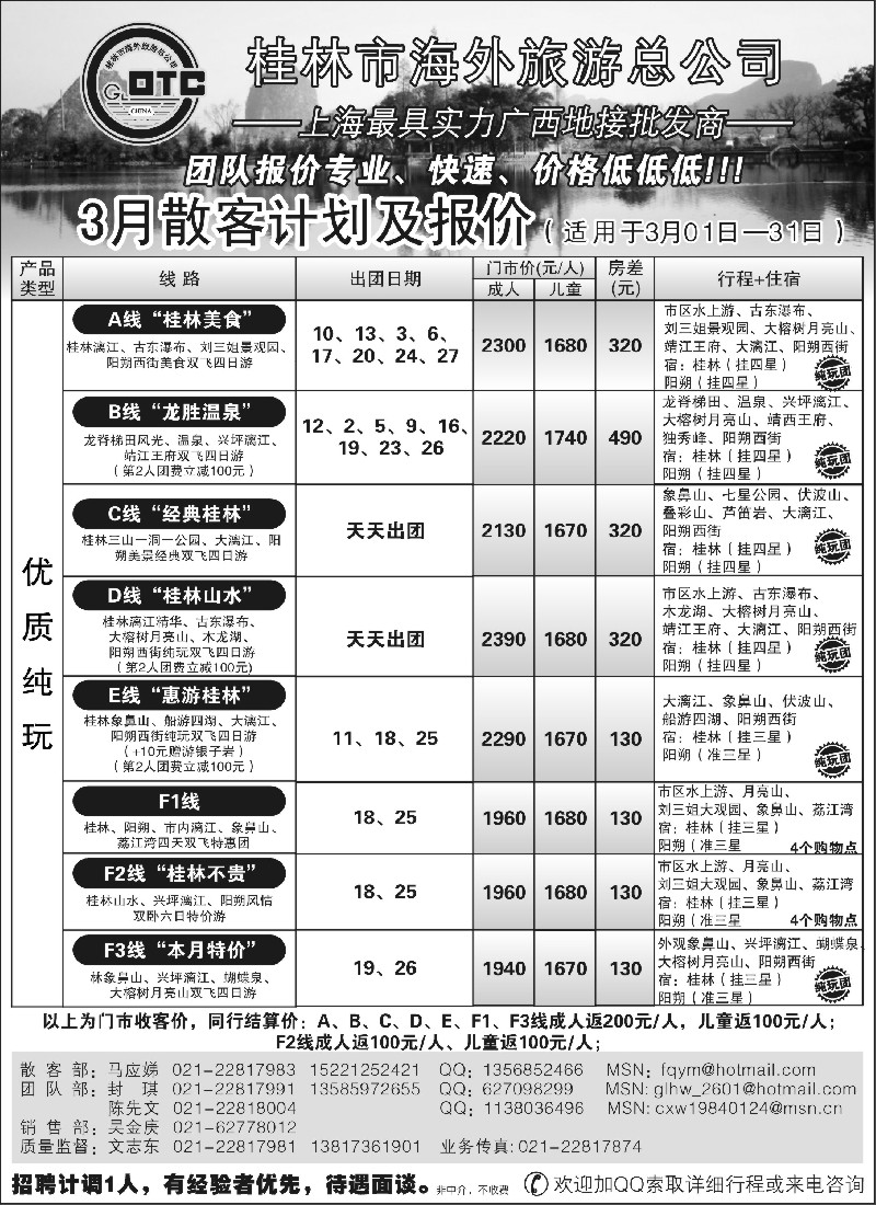 s75 桂林海外—桂林专业地接