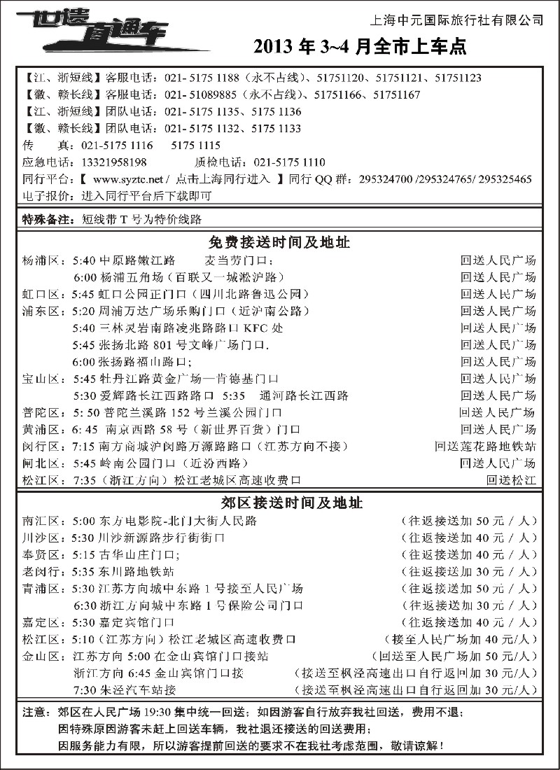 s4 三清山、龙虎山特价——江西福地国旅（世遗直通车）