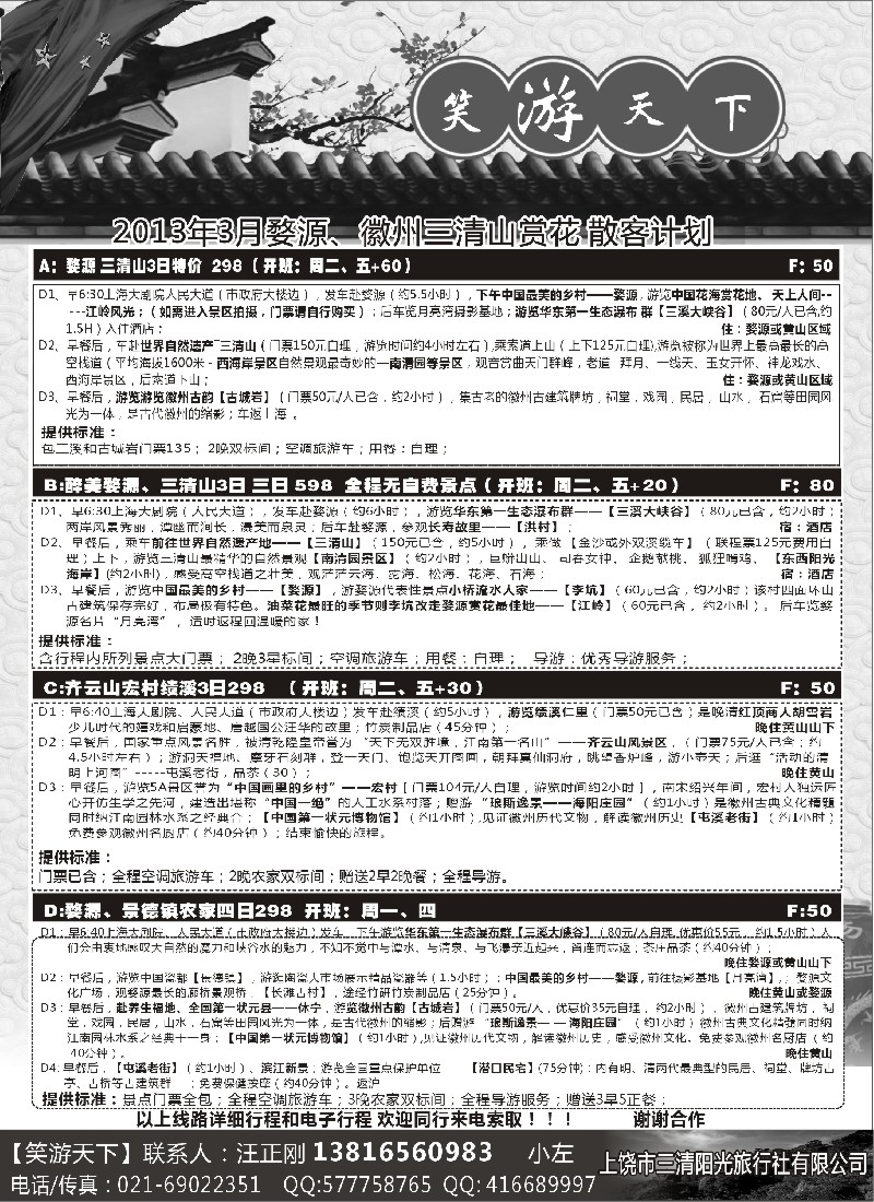 s5 笑游天下------上饶市三清阳光旅行社