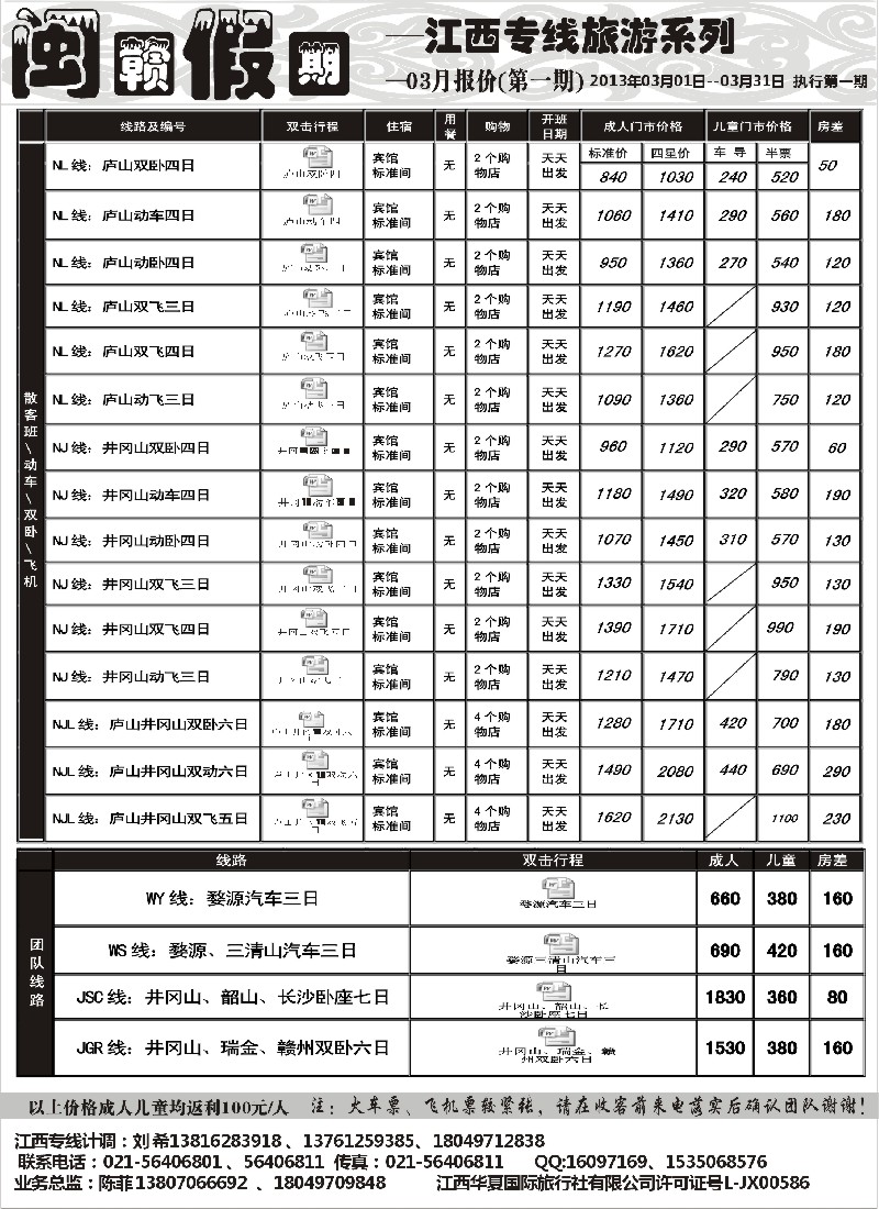 s9 民族风情-江西专版