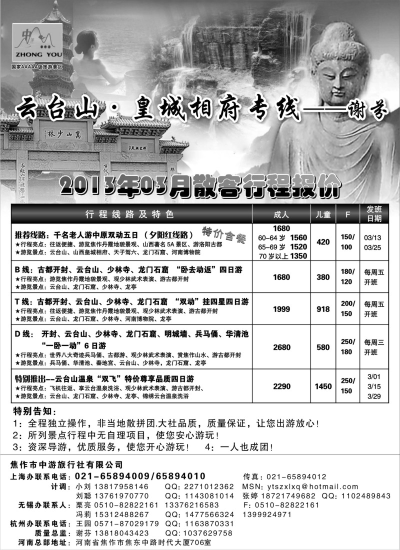 n90 云台山·皇城相府专线--谢芬