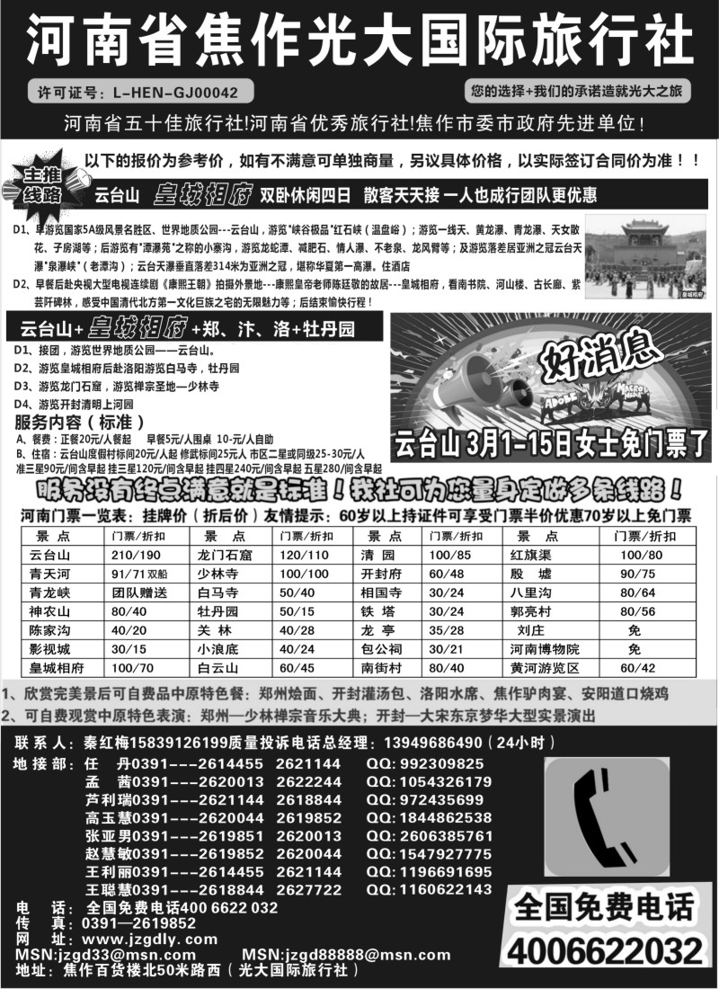 n91 河南焦作光大国际旅行社河南全线地接专业户